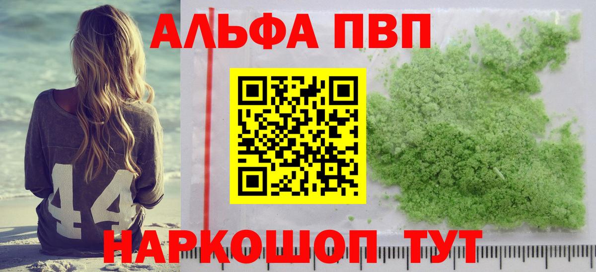 Альфа ПВП СК  А ПВП Crystall  Вход с VPN  APVP  Красноуфимск  сколько стоит  Alpha PVP кристаллы 