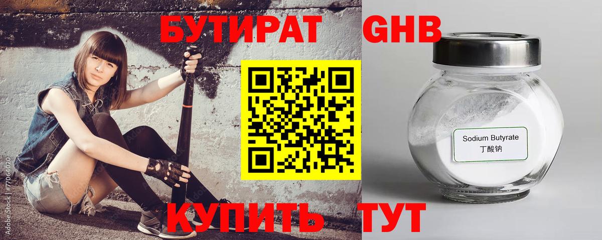 Красноуфимск  Бутират 99%  Вход с VPN 