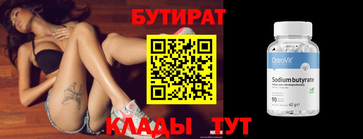 БУТИРАТ GHB Красноуфимск