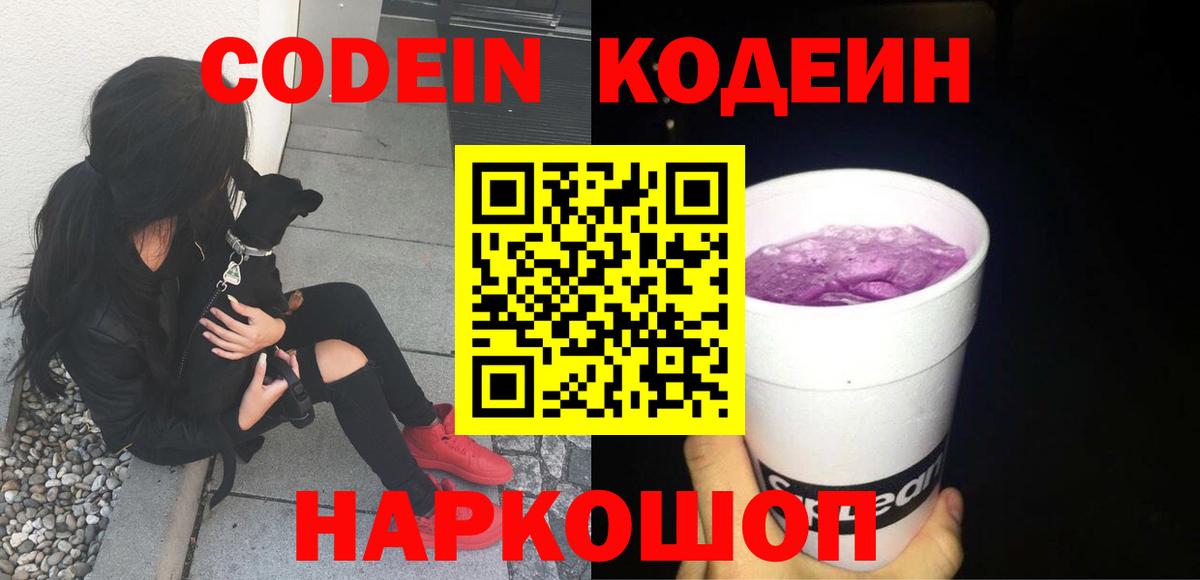 Кодеин напиток Lean (лин) Красноуфимск