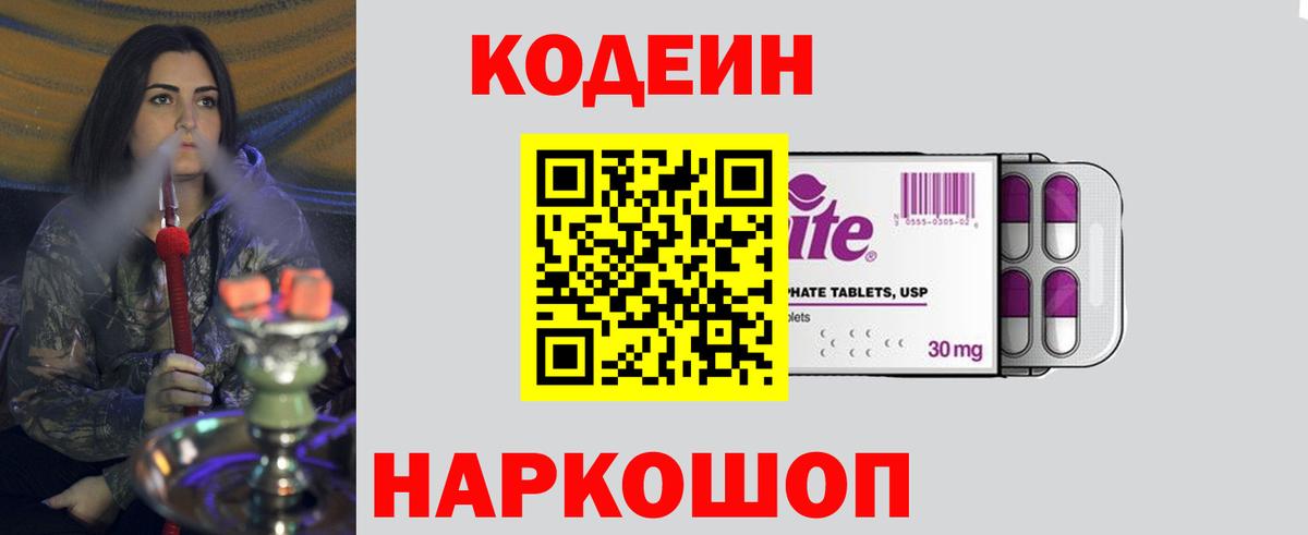 Кодеиновый сироп Lean напиток Lean (лин)  Вход с VPN  Красноуфимск 
