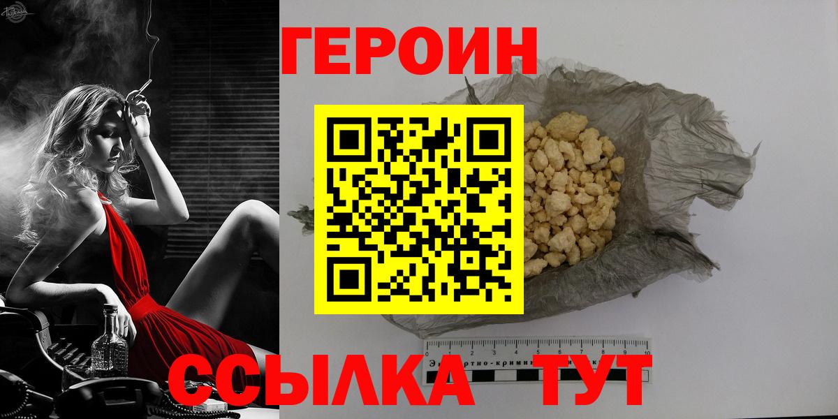 Героин Heroin Красноуфимск