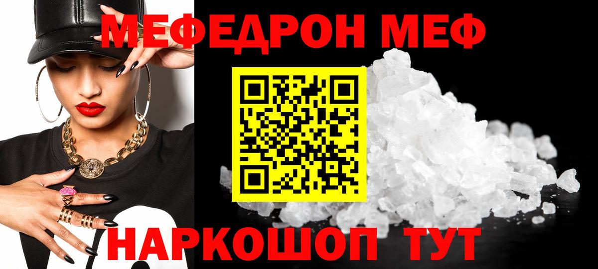 МЯУ-МЯУ  Вход с VPN  Мефедрон мяу мяу  Красноуфимск  МЕГА как зайти  Мефедрон мяу мяу 