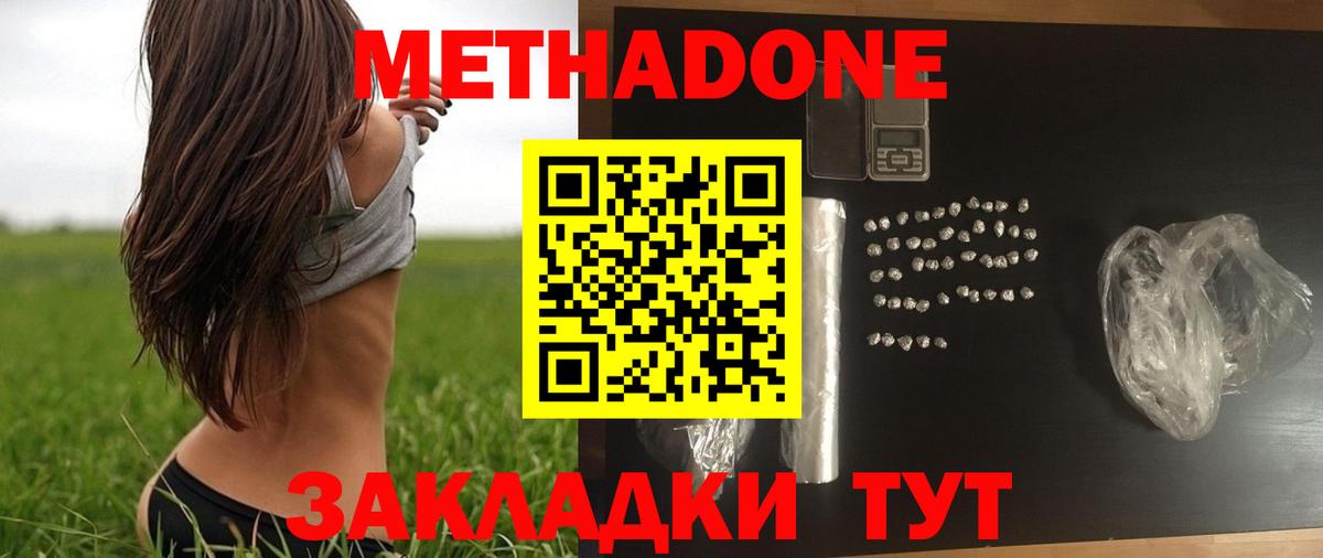 МЕТАДОН VHQ  МЕТАДОН methadone  Красноуфимск  Вход с VPN 