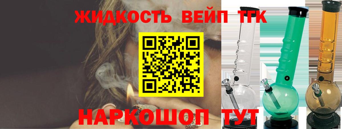 Дистиллят ТГК вейп с тгк  ТГК гашишное масло  где купить наркоту  Вход с VPN  Красноуфимск 